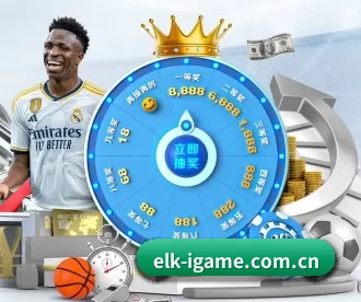 elk-igame.com.cn APP 深度功能